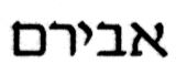 hebreo1.jpg (2262 bytes)
